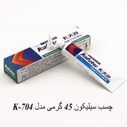 چسب سیلیکون KAFUTER 45GR