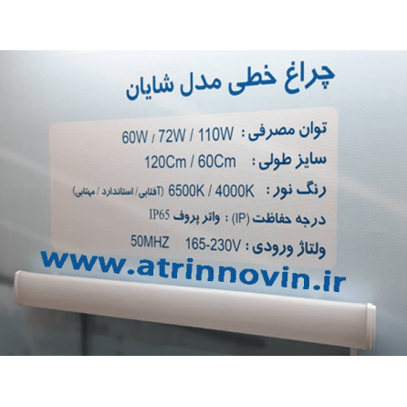 چراغ LED خطی