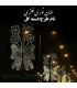 آذین بندی شهری مدل گل