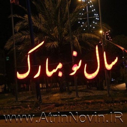 المان نوری نوروزی