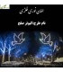 آذین بندی شهر مدل پیچک ، نورپردازی المان شهری مدل پیچک و نیلوفر