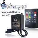 کنترلر RGB موزیکال با ریموت IR