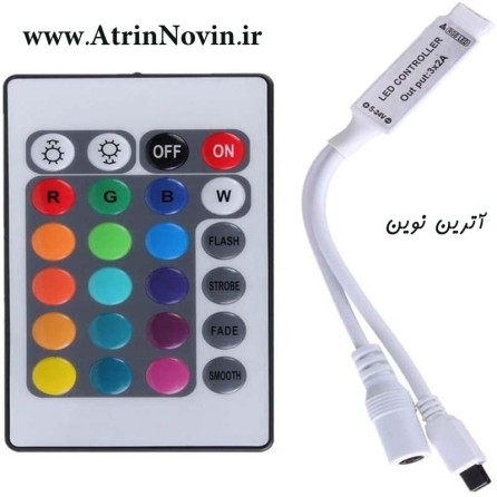 ریموت کنترلر آدامسی RGB