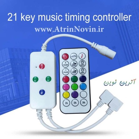 کنترلر موزیکال RGB با ریموت RF21key