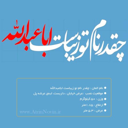 المان نوری شهری مناسب محرم و صفر