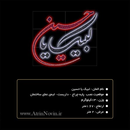 المان محرمی لبیک یا حسین ویژه محرم 1403 اجرا توسط آترین نوین