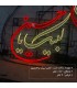 فروش المان شهری لبیک یا حسین طرح ویژه و مخصوص