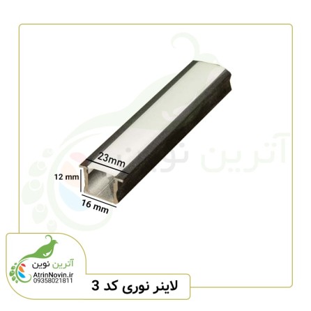 لاینر نوری خطی کد 3