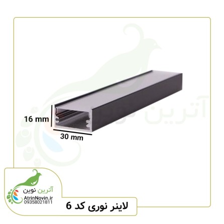 پروفیل لاین نوری روکار خطی کد 6