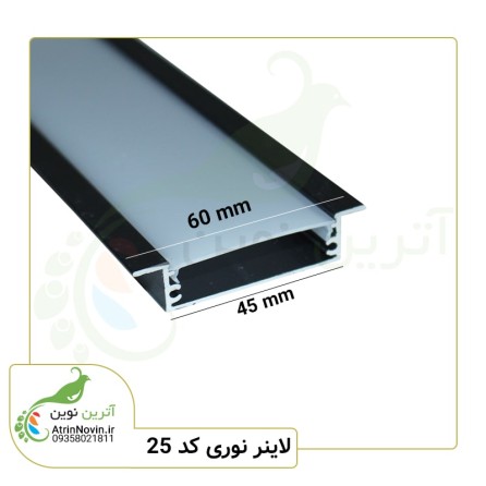 لاینر نوری خطی توکار  کد 25