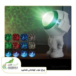 چراغ خواب فضانورد کهکشانی