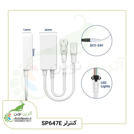 کنترلر SP647E بلوتوثی موزیکال | آترین نوین