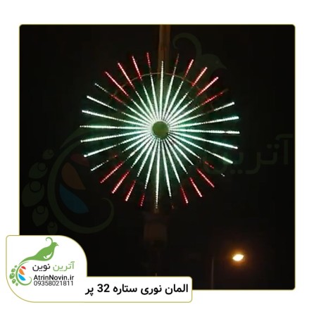 المان نوری سان لایت مناسب نورپردازی و آذین خیابان ها و معبر شهری