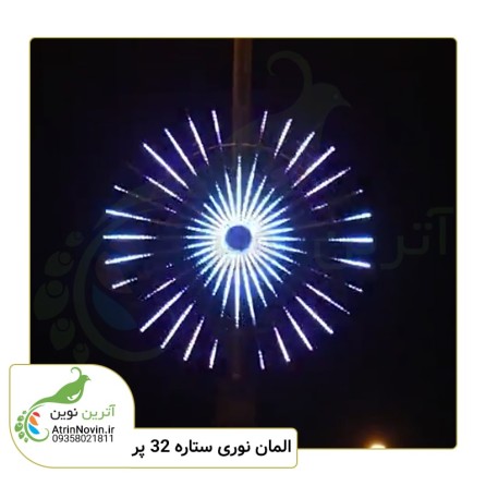 خرید المان نوری خورشید نما با بهترین قیمت همراه با تخفیف