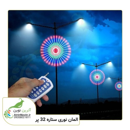 المان ستاره 32 پر