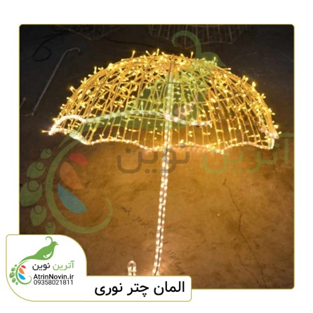 المان چتر نوری