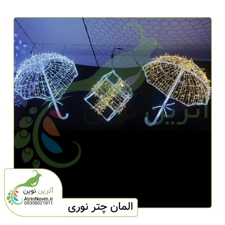 قیمت و خرید چتر نورانی