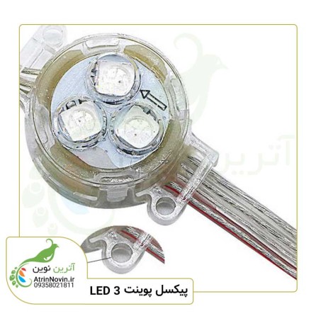 پیکسل پوینت 3 LED