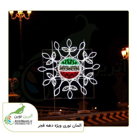 المان نوری پرچم ایران مخصوص دهه فجر