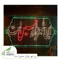 المان این شهر عزادار حسین است
