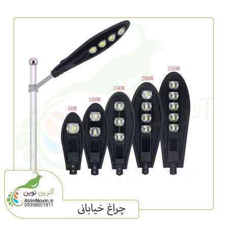 قیمت، خرید چراغ خیابانی، پروژکتور خیابانی روشنایی 50 وات تا 200 وات
