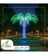 قیمت درخت نوری آتریسا فولکالر| نخل نورانی با16میلیون رنگ