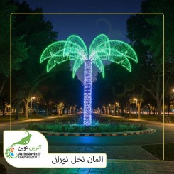 درخت نوری آتریسا