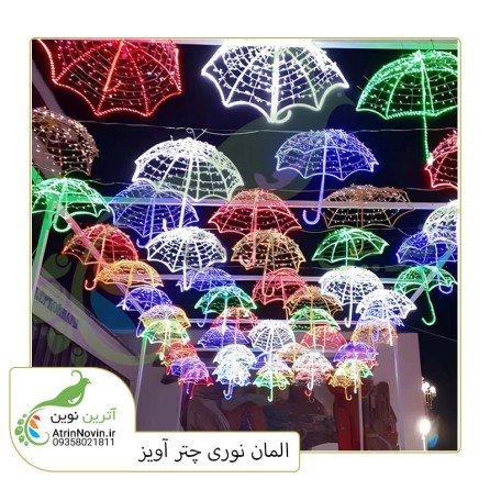 چتر نوری