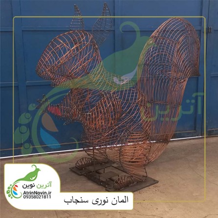 المان نوری سنجاب