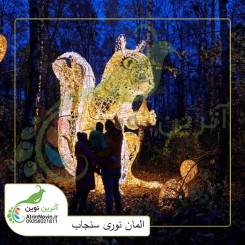 المان نوری حیوانات