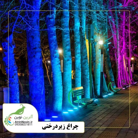 قیمت چراغ زیر درختی تک رنگ و فول کالر ، تزئین پارکها ، نورپردازی درختها