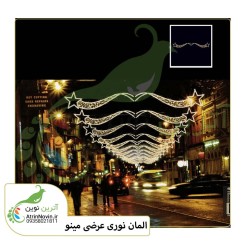 قیمت المان نوری عرضی مینو، آذین بندی شهر با المان نوری مینو