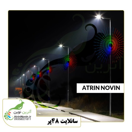 سان لایت 48پر