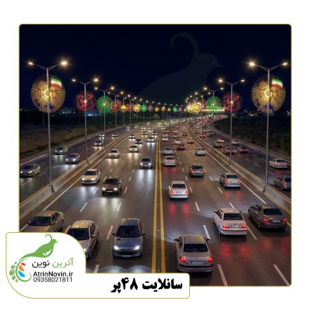 سان لایت 48پر NRF