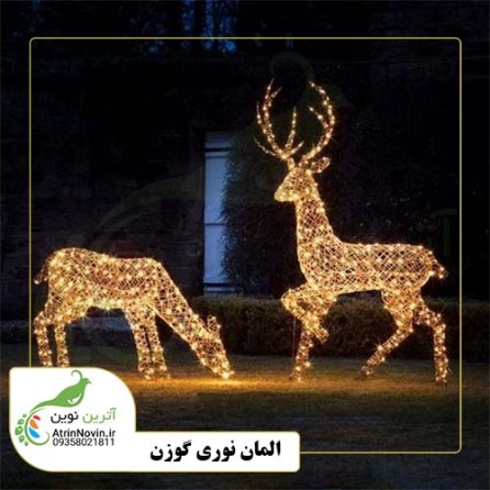 قیمت و خرید المان نوری گوزن