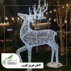 المان نورپردازی گوزن