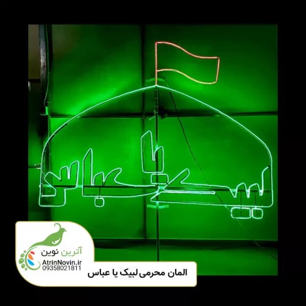 المان محرمی لبیک یا عباس