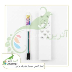کنترلر آدامسی دیجیتال تک رنگ حرکتی