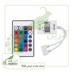 مجیک هوم آر جی بی دو خروجی