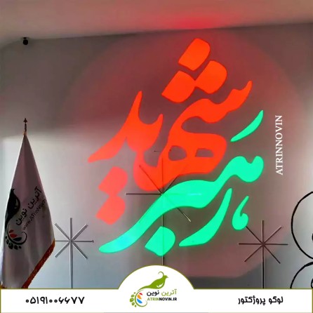 لوگو پروژکتور و گوبو تبلیغاتی اسلایدی مدل ثابت، چرخشی، 4 اسلاید