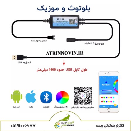 کنترلر بلوتوثی ریسه LED RGB مدل SP616E با کنترل از طریق اپلیکیشن، پشتیبانی از موسیقی، مناسب ریسه‌های آدرس‌پذیر دیجیتال