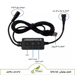 کنترلر USB ریسه LED RGB آترین نوین با ورودی ۵ ولت، کلید روشن/خاموش، تغییر حالت و افکت نور