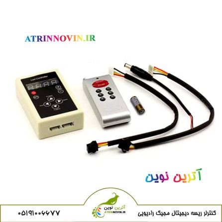 کیت کامل کنترلر دیجیتال ریسه LED مجیک RF شامل کنترلر، ریموت بی‌سیم، کابل اتصال و باتری