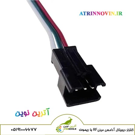 سوکت خروجی 3 پین کنترلر RF مینی برای اتصال نوار LED RGB آدرس‌پذیر