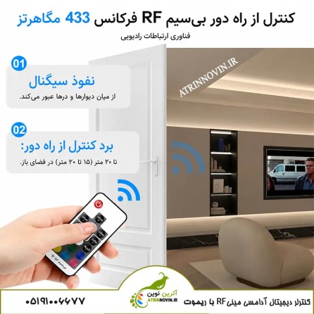 کنترل از راه دور نوار LED RGB با ریموت RF فرکانس 433 مگاهرتز و برد بالا