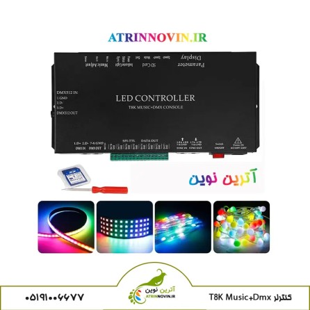 کنترلر هوشمند T8K Music + DMX مجهز به ورودی و خروجی DMX512، کانکتور SPI-TTL و قابلیت همگام‌سازی SYNC