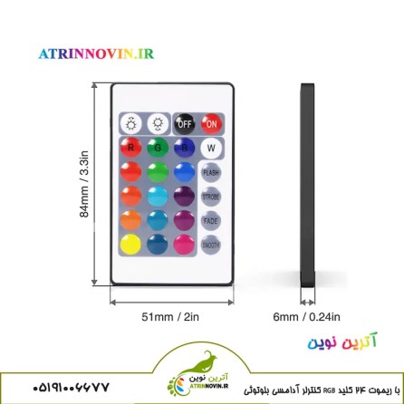 ابعاد ریموت کنترلر آدامسی بلوتوثی RGB با ریموت 24 کلید
