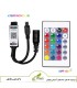کنترلر آدامسی بلوتوثی RGB به همراه ریموت 24 کلید برای نوار LED RGB