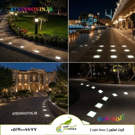 نمونه اجرای استون لایت LED در محوطه، پیاده‌رو و فضای سبز