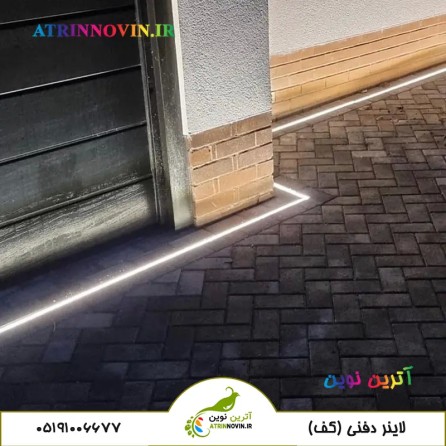 لاین نوری کف حیاط